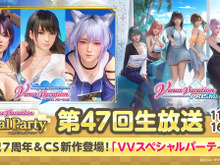 『DOAXVV』が7周年！期待の恋愛ゲーム『Venus Vacation PRISM』最新情報も明かされた公式生放送をレポート 画像