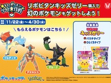 「デオキシス」を入手するチャンス！「幻のポケモン ゲット大作戦」でリポビタンキッズゼリーが対象にー11月22日よりスタート 画像