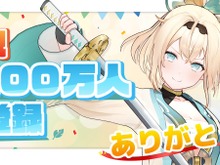 ホロライブ・風真いろは、チャンネル登録者数100万人を達成！溢れる想いを“手紙”で綴る―「秘密結社holoX」全員が大台突破の快挙 画像