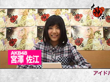 『大神伝 ~小さき太陽~』有名人による体験プレイ動画を公開 ― 第1弾はAKB48 画像