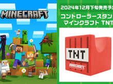 起爆しそうでドキドキ！『マイクラ』TNTブロックデザインのコントローラースタンドがインテリアとしても映える 画像