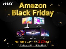 【Amazonブラックフライデー】MSIモニターが最大約32％オフ！26日0時からフライングセールがスタート 画像