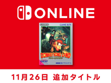 『ドンキーコングランド』が「ゲームボーイ Nintendo Switch Online」に追加！ディディー＆ディクシーがさらわれたドンキーを救出する冒険アクション 画像