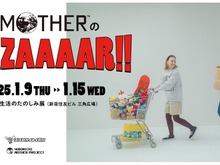 どせいさん×コンバースのコラボシューズがたまらない！「MOTHERのBAZAAAAR!!」が1月9日より開催 画像