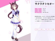 新ウマ娘「サクラチトセオー」発表!サクラ軍団の中でも異質な、おっとり超然とした性格の持ち主 画像