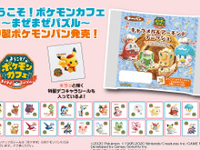 大人気『ポケまぜ』ポケモンパンが復活！イーブイ、ルカリオ、ゲッコウガたちが“カフェ店員”になったシールが手に入る 画像