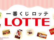 「一番くじ ロッテ」発売！「ガーナミルク」「コアラのマーチ」の巨大クッションなど、定番お菓子のユニークなグッズが目白押し 画像