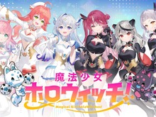 「魔法少女ホロウィッチ！」沙花叉クロヱ卒業に伴う今後の展開をアナウンス―プロジェクトは継続、公式漫画は一旦完結へ 画像