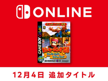 『ドンキーコングGB ディンキーコング＆ディクシーコング』が「ゲームボーイ Nintendo Switch Online」に追加！ 画像