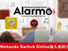 任天堂の目覚まし時計「Alarmo」販売方法が12月中旬よりNintendo Switch Online加入者限定の予約販売に変更ー2月開始予定の一般販売は延期へ 画像
