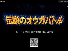 『伝説のオウガバトル』、ケータイオリジナル要素も追加してiモードに登場 画像