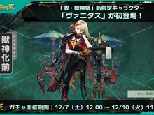声優・田中敦子さん演じる新キャラが『モンスト』に登場し話題―今年8月に逝去、「もう新規で声を聞けることはないと思ってたから嬉しい」 画像
