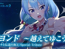 ホロライブ・星街すいせいがディズニー新作「モアナと伝説の海2」の楽曲を熱唱!映画にも“砂まみれになる役”のひとこと声優として参加 画像