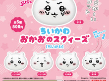 「ちいかわ おかおのスクィーズ」が6月6日よりカプセルトイにて再販!表情豊かなちいかわ、ハチワレ、うさぎをいつでもぷにぷにできる 画像