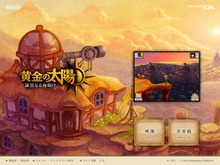 前作から30年後の世界が舞台『黄金の太陽 漆黒なる夜明け』公式サイトオープン 画像