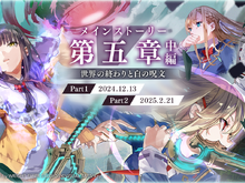 『ヘブバン』待望の第五章中編が12月13日より開幕！ゆーげん氏描き下ろしメインビジュアル公開―茅森月歌も新衣装で登場 画像