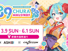 「初音ミク」×「沖縄」コラボイベント「CHURA MIKU STREET」開催決定!メインビジュアルはイラストレーター「しぐれうい」氏が担当 画像
