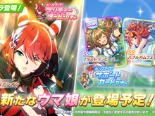 『ウマ娘』新たに「ウインバリアシオン」が育成ウマ娘化!オルフェーヴルという高い壁に挑み続けた努力家 画像