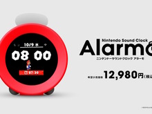 任天堂の目覚まし時計「Alarmo」予約販売がスタート!対象はNintendo Switch Online加入者のみ 画像
