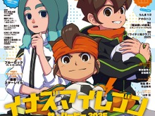 「アニメディア1月号」表紙&巻頭特集に『イナズマイレブン・ザ・ムービー 2025』―裏表紙には『崩壊：スターレイル』サンデーが掲載！ 画像