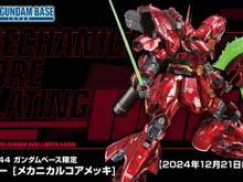ガンプラ「RG サザビー」が高級感漂う“メカニカルコアメッキ”に！一般流通は無し、12月21日から「ガンダムベース」で限定販売 画像