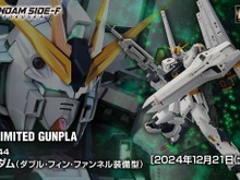 二つの翼がクール！「RG 1/144 νガンダム(ダブル・フィン・ファンネル装備型)」が12月21日よりGUNDAM SIDE-Fで会員限定先行販売 画像
