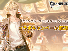 「マック古戦場」6年振りの開催か！？『グラブル』×マクドナルドコラボを匂わすシルエットで、胃袋を鍛え始める声が続出 画像