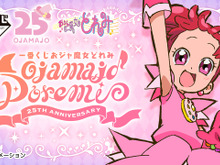 「おジャ魔女どれみ」25周年一番くじが発売！描きおろしイラストはファン必見 画像