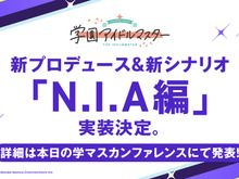 ツインテールな“ライバル校”所属アイドルがお披露目！『学マス』新プロデュース＆新シナリオ「N.I.A編」実装決定―詳細は本日12月12日20時の生配信で発表 画像