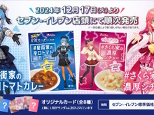 ホロライブ・星街すいせい、さくらみこ監修による「星街家の辛口トマトカレー」「さくら家の濃厚シチュー」セブン-イレブンで再販！パッケージもリニューアル 画像