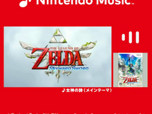 Nintendo Musicに『ゼルダの伝説 スカイウォードソード』の楽曲が追加！シリーズでも人気「女神の詩」や、ファイ＆ロフトバードとの冒険を彩るBGMたち 画像