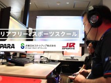 JR東日本グループ、障害当事者によるeスポーツスクールを本格始動 画像