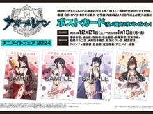 赤城たちの水着イラストがひたすら眩しい！「アズレン アニメイトフェア2024」は1月13日まで 画像