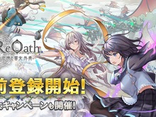 “未来を開くリアルタイムストラテジー”『ReOath-巨神と誓女 外典-』事前登録がスタート！DMM GAMES10周年記念タイトル 画像