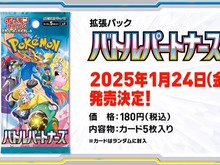 『ポケカ』新拡張パック「バトルパートナーズ」1月24日発売決定！新たに「トレーナーのポケモン」が参戦 画像