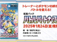 『ポケカ』新拡張パック「バトルパートナーズ」でN、リーリエ、ナンジャモが大活躍！AR/SARイラストも圧倒的クオリティ 画像