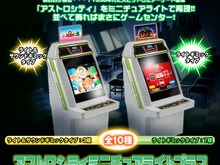 ゲーセンで過ごした青春が蘇る！1990年代に大ヒットしたアーケード筐体「アストロシティ」がミニチュアライトにー『ぷよぷよ通』など全10種 画像