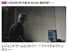 伝説のプログラマーであるナーシ・ジベリも登場！NHK BS「レジェンドゲームヒストリー」第1回は『ファイナルファンタジー』 画像