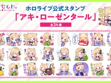 ホロライブ・アキロゼ、公式LINEスタンプが発売！“ドヤァァ”や“おけ！”など使いやすいものから“バブ”な姿まで可愛くラインナップ 画像