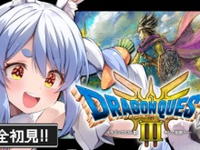 ホロライブ・兎田ぺこらは誰と冒険した？HD-2D版『ドラクエ3』配信の“てぇてぇパーティ”をご紹介ー紫咲シオンは塩っ子と、博衣こよりは“汚いフワモコ”!? 画像