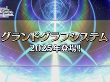 2025年の『FGO』はどうなる？春には「奏章IV」が開幕―新要素「グランドグラフシステム」や新サーヴァント達のシルエットなど盛りだくさん！ 画像