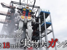 横浜の「動く実物大ガンダム立像」解体現場に迫るドキュメンタリー放送決定！“傷一つ付けることなく解体できるのか”という挑戦に密着 画像