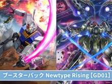 新TCG『ガンダムカードゲーム』7月より本リリース決定！新ガンプラシリーズ「GUNDAM ASSEMBLE」とのコラボセットも 画像