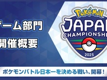 ポケモンバトル日本一を決める戦い「ポケモンジャパンチャンピオンシップス2025」が開催決定！ダブルバトル最強を決める戦いが始まる 画像