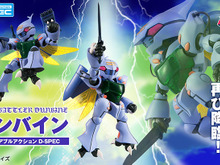 ダンバイン、再び降臨!「聖戦士ダンバイン」デフォルメなのに“よく動く”がコンセプトのフィギュアが再販 画像