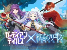 『ガデテル』×「葬送のフリーレン」コラボ開幕!フリーレンとシュタルクが新英雄として実装、オリジナルストーリーのフルボイス短編集も 画像
