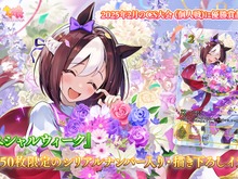 『Shadowverse EVOLVE』×『ウマ娘』新コラボパックが1月10日発売！大会の優勝賞品に描き下ろし「スペシャルウィーク」カードが追加 画像