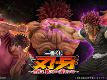 「刃牙」新作一番くじ発売決定ッッ！ラストワン賞は「鬼の貌」を露わにした範馬勇次郎フィギュアッッ 画像
