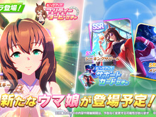 『ウマ娘』まるで天女のような美しさ！お正月サポカの「マルゼンスキー」が育成ウマ娘でも実装決定 画像