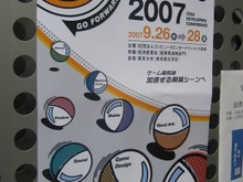 【CEDEC 2007】東京大学で開幕、過去最大100以上のプログラムが予定 画像